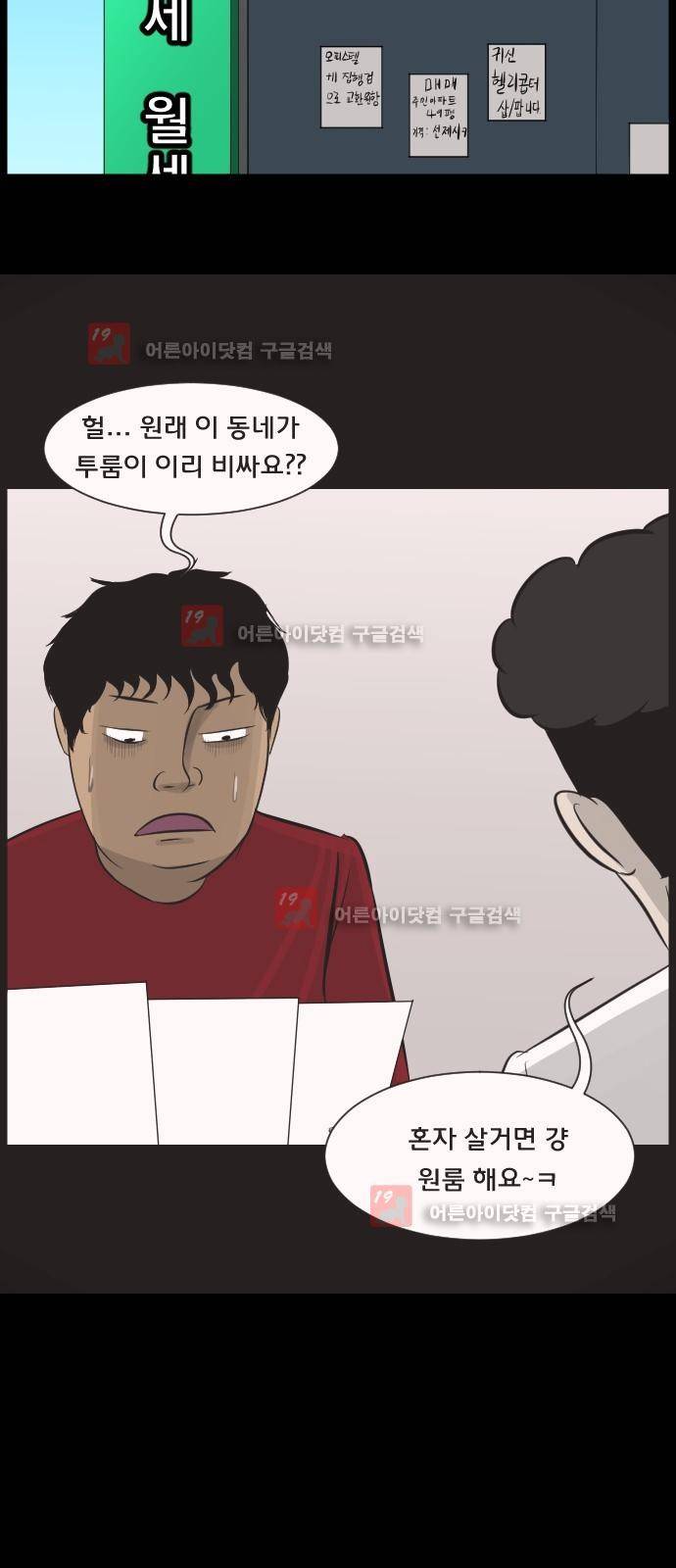 원주민 공포만화 15화 - 독립 9