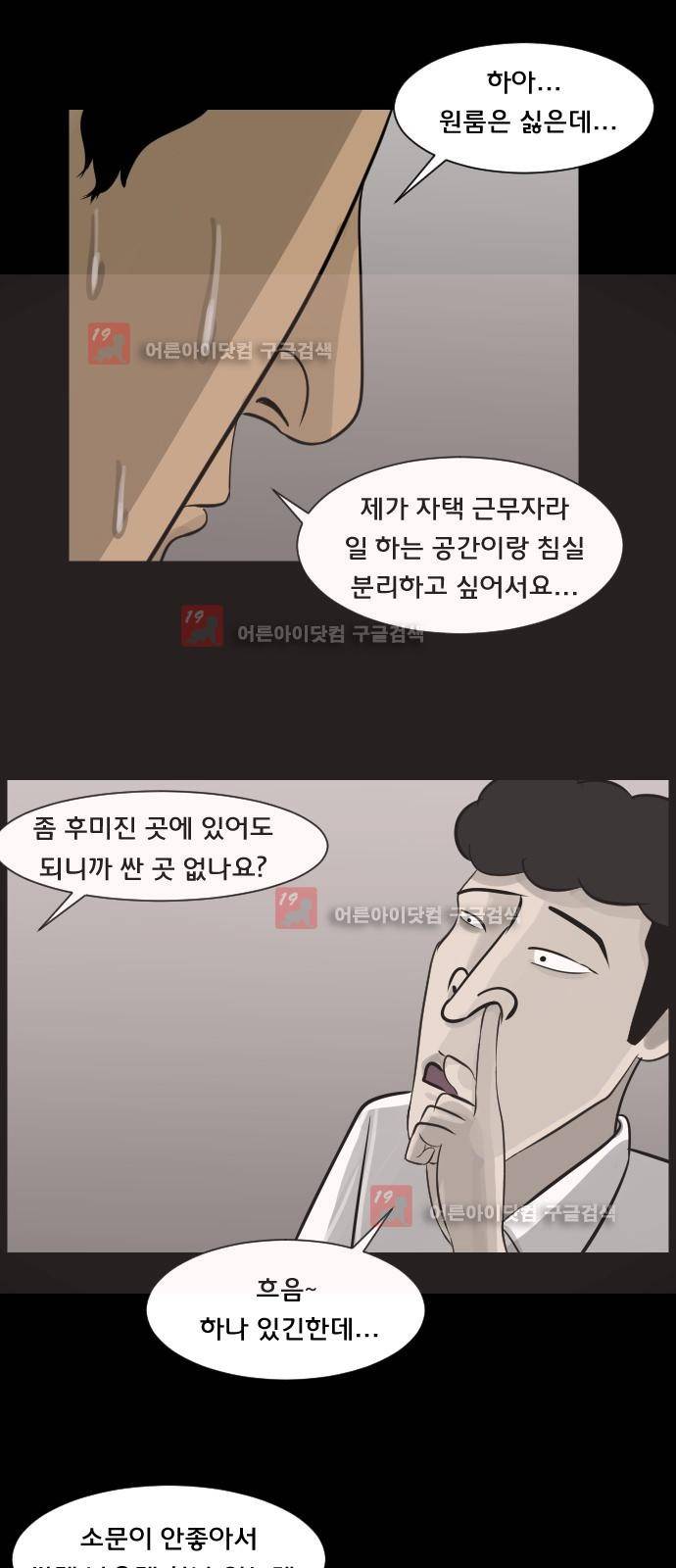 원주민 공포만화 15화 - 독립 10