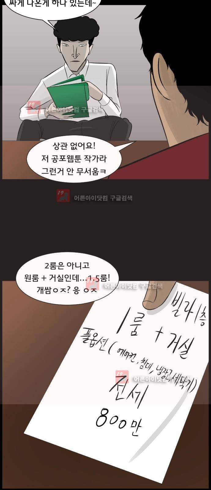원주민 공포만화 15화 - 독립 11