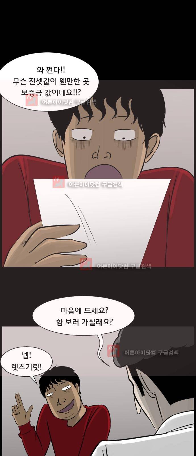 원주민 공포만화 15화 - 독립 12