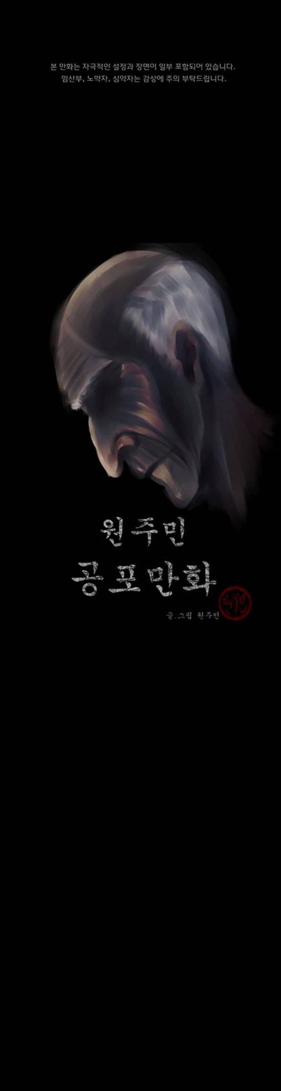 원주민 공포만화 22화 새 시작 1
