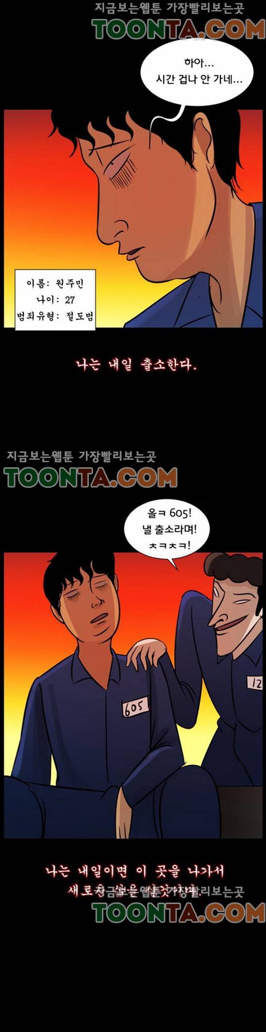 원주민 공포만화 22화 새 시작 3
