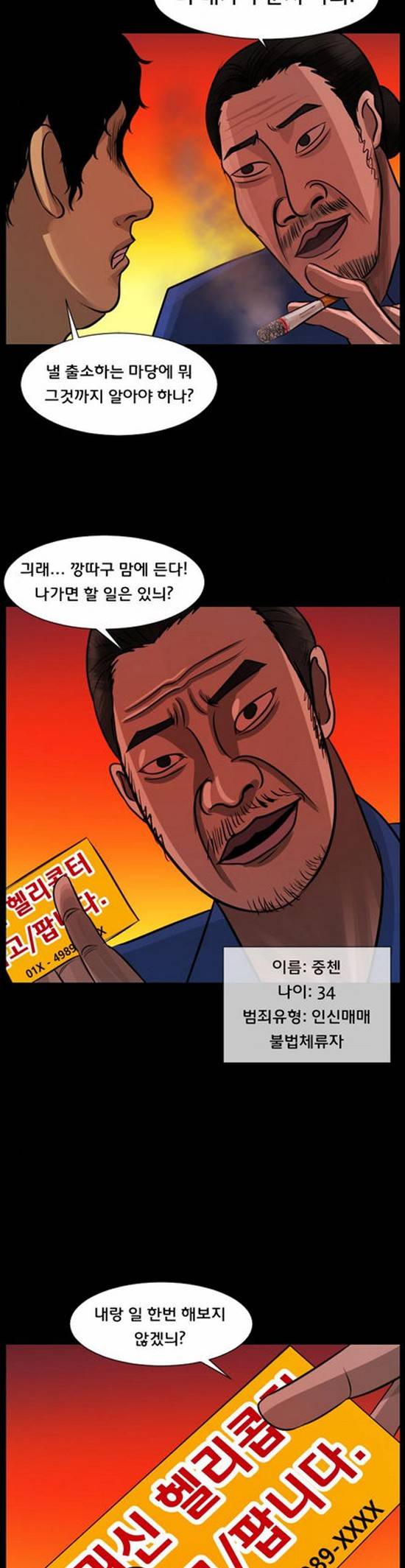 원주민 공포만화 22화 새 시작 5