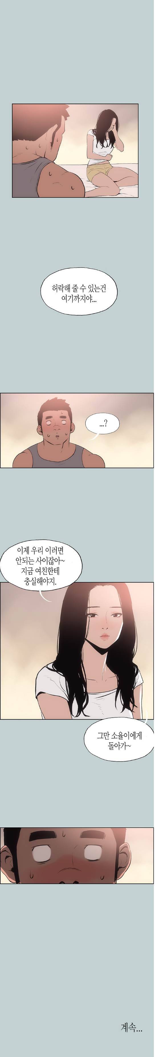 일탈:여행의 즐거움 17화 3