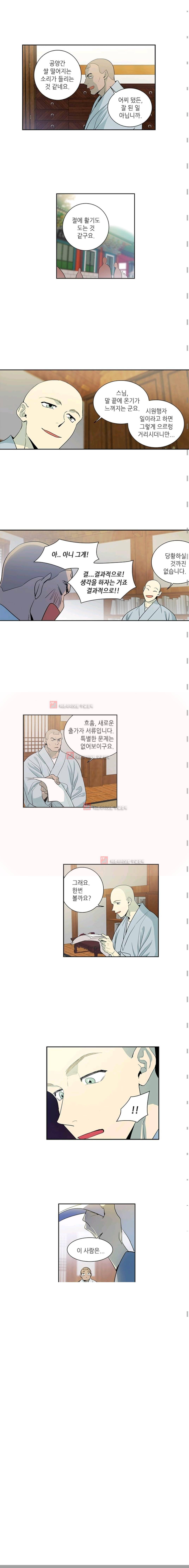 극락의 로맨스 21화 2