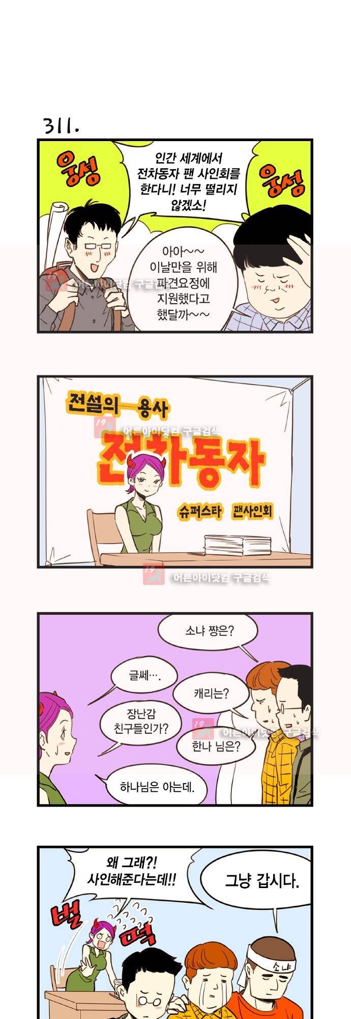 미니미니 전차장 35화 2