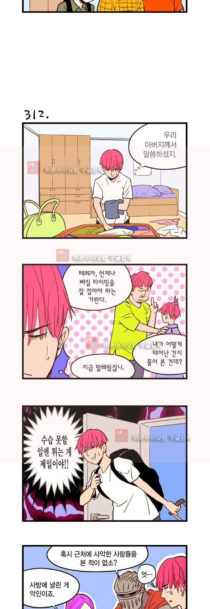 미니미니 전차장 35화 3