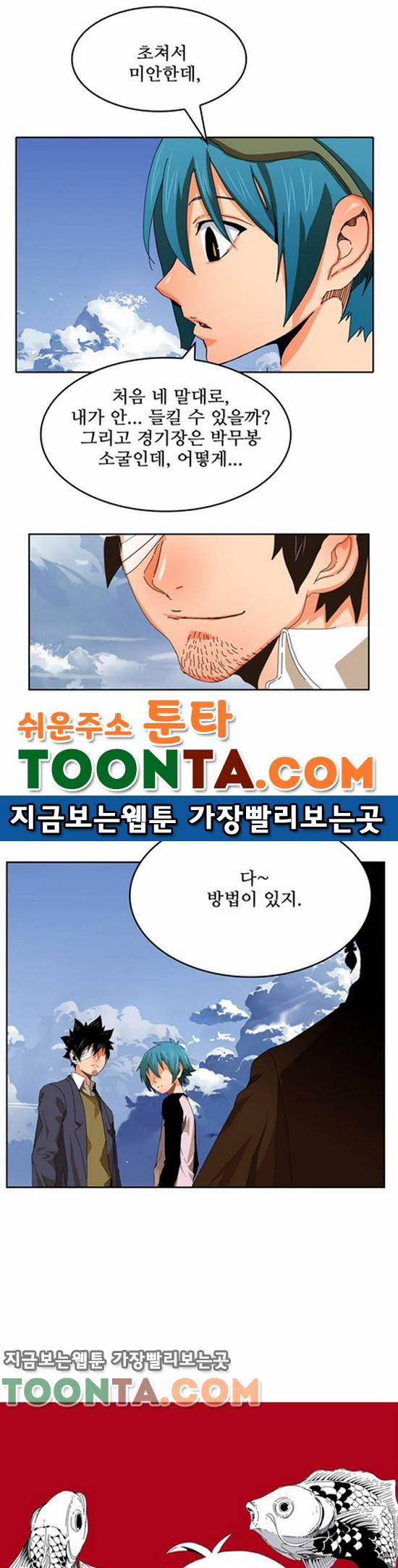 갓 오브 하이스쿨 339화 1