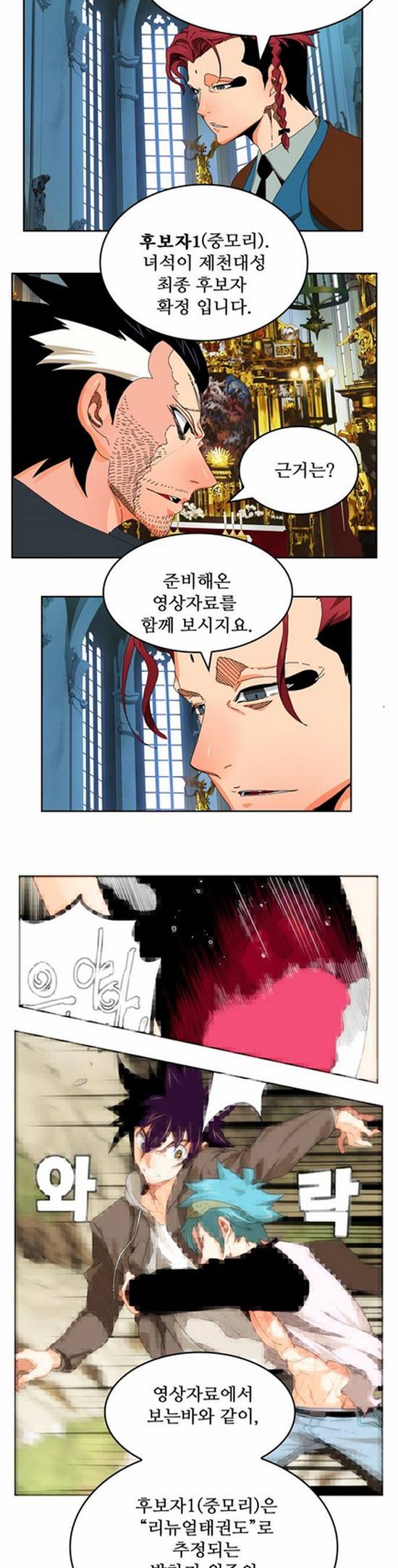 갓 오브 하이스쿨 339화 4
