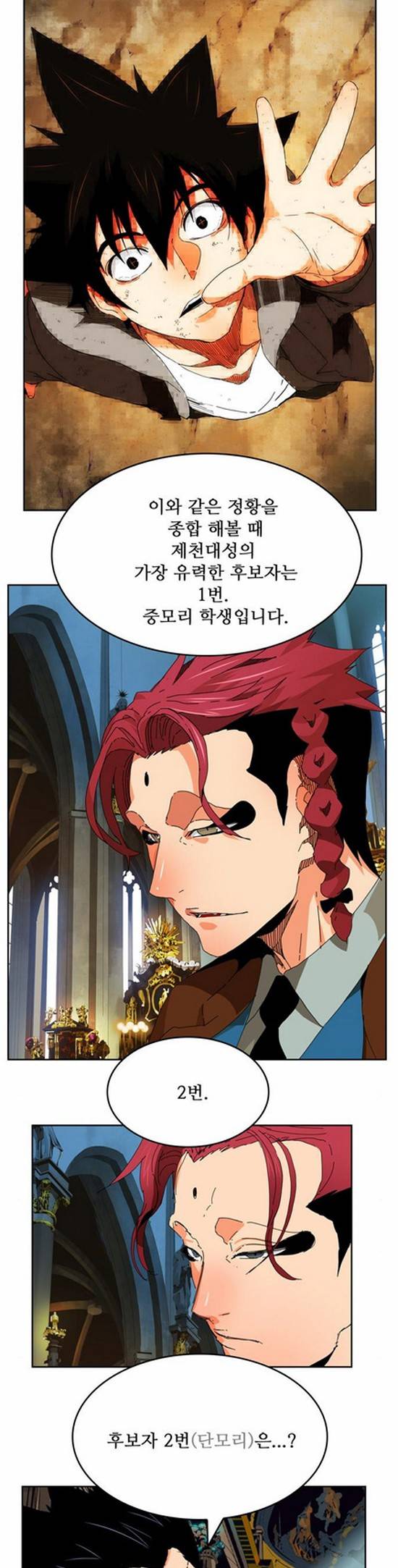 갓 오브 하이스쿨 339화 7