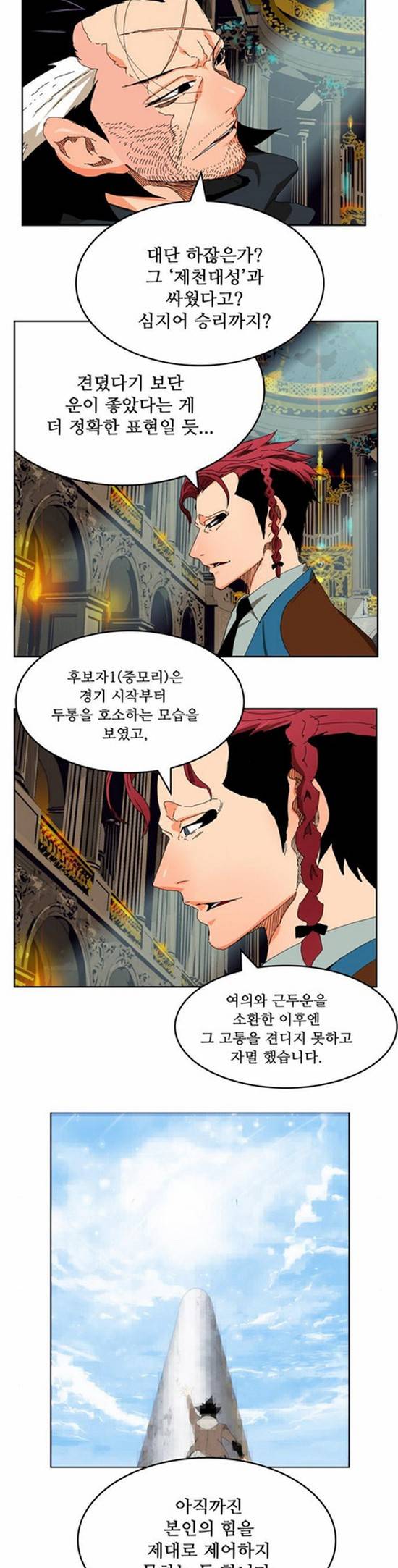 갓 오브 하이스쿨 339화 8