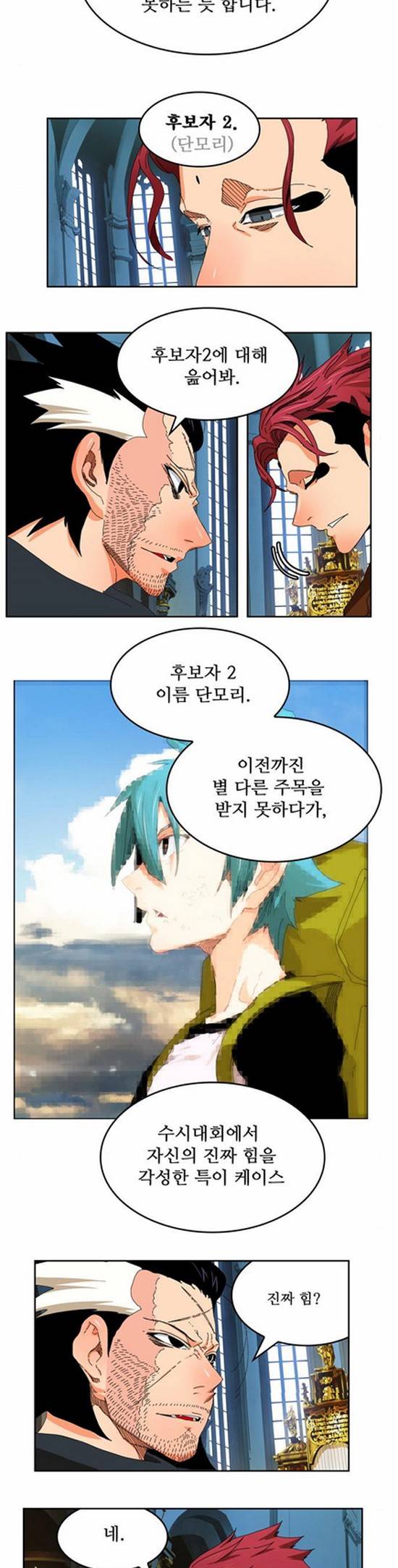 갓 오브 하이스쿨 339화 9