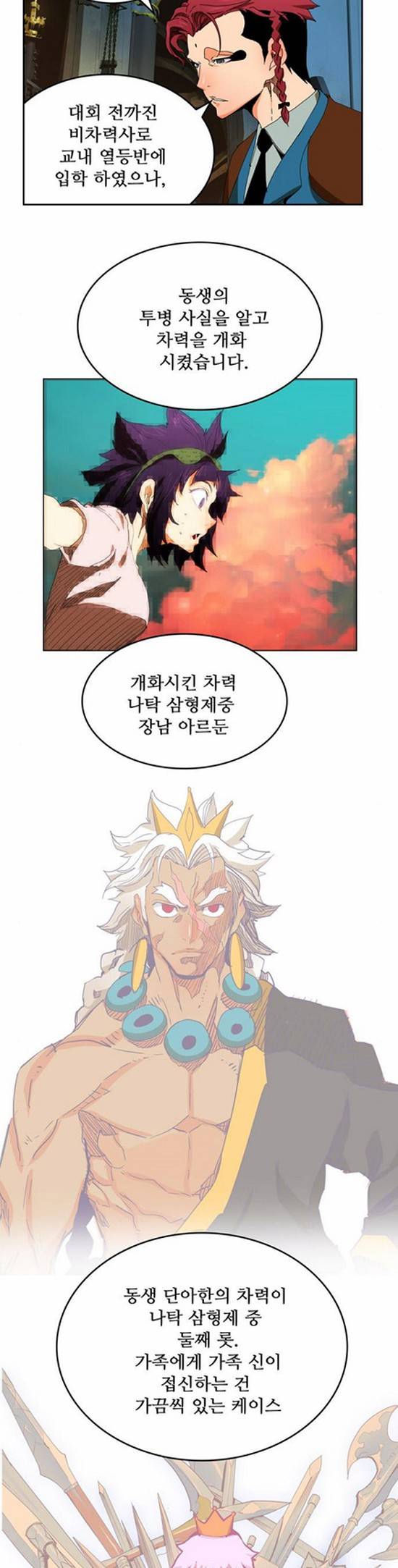 갓 오브 하이스쿨 339화 10