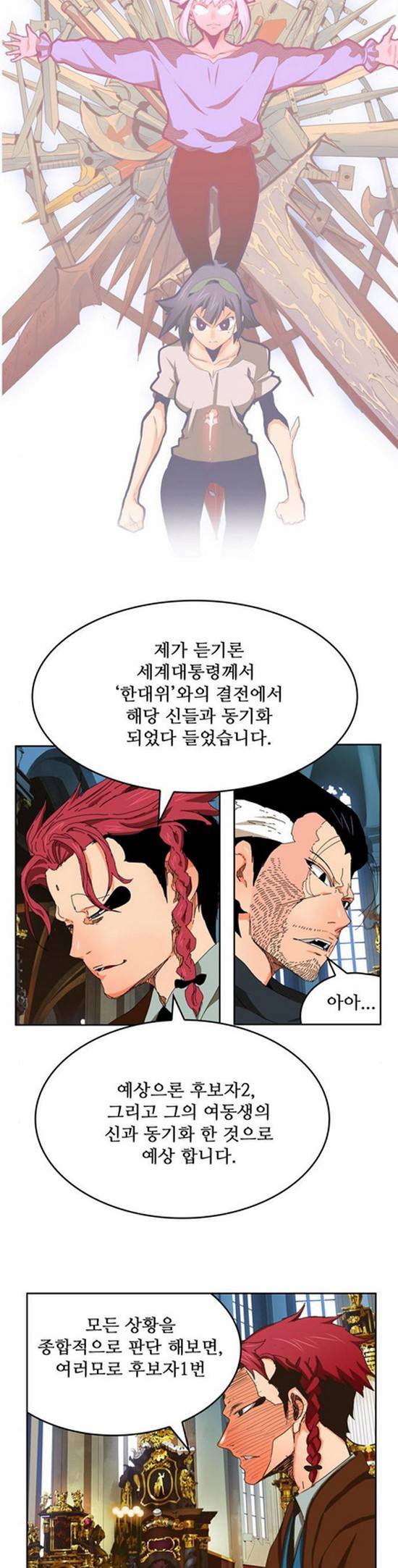 갓 오브 하이스쿨 339화 11