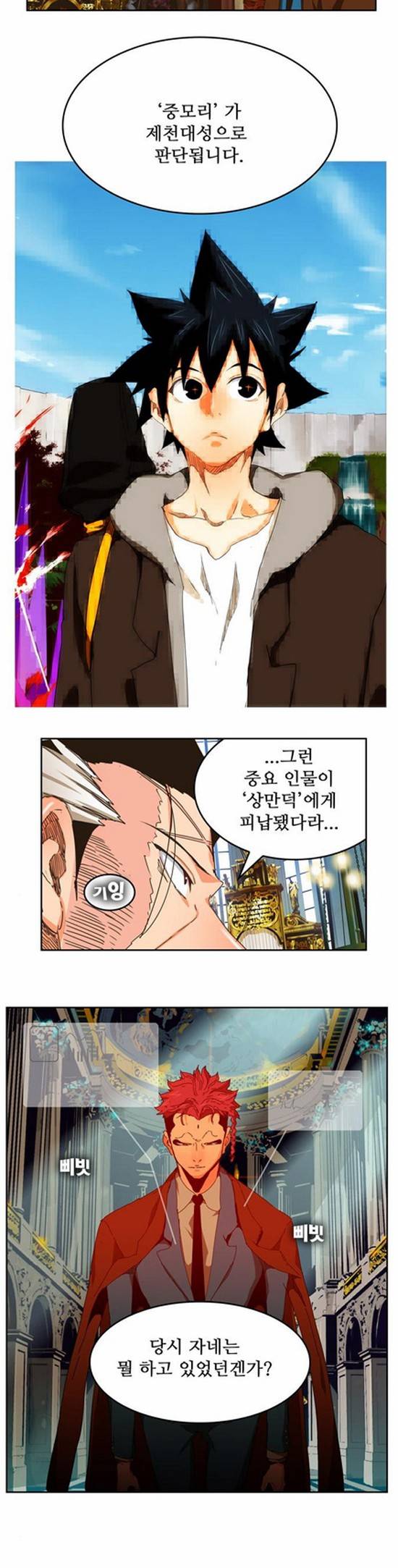 갓 오브 하이스쿨 339화 12