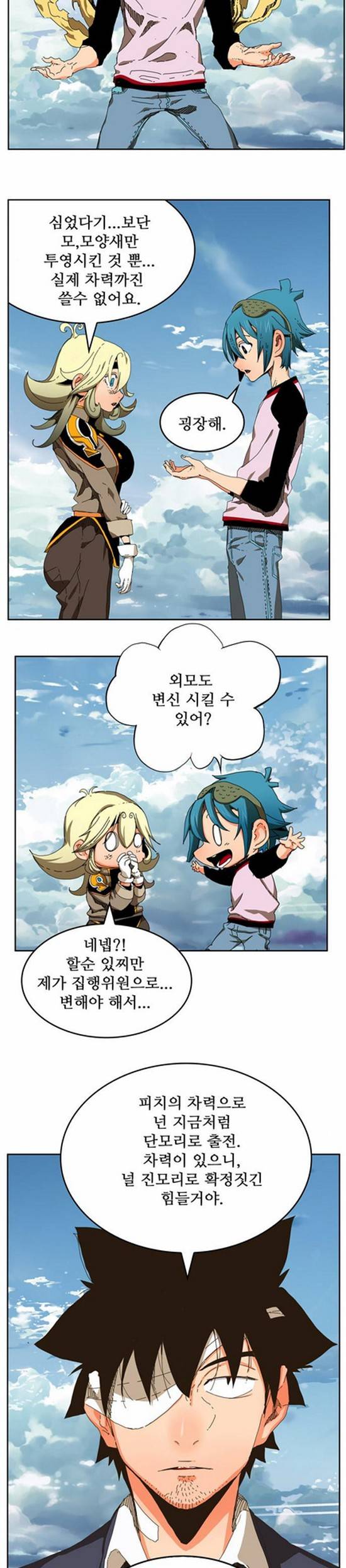 갓 오브 하이스쿨 339화 20