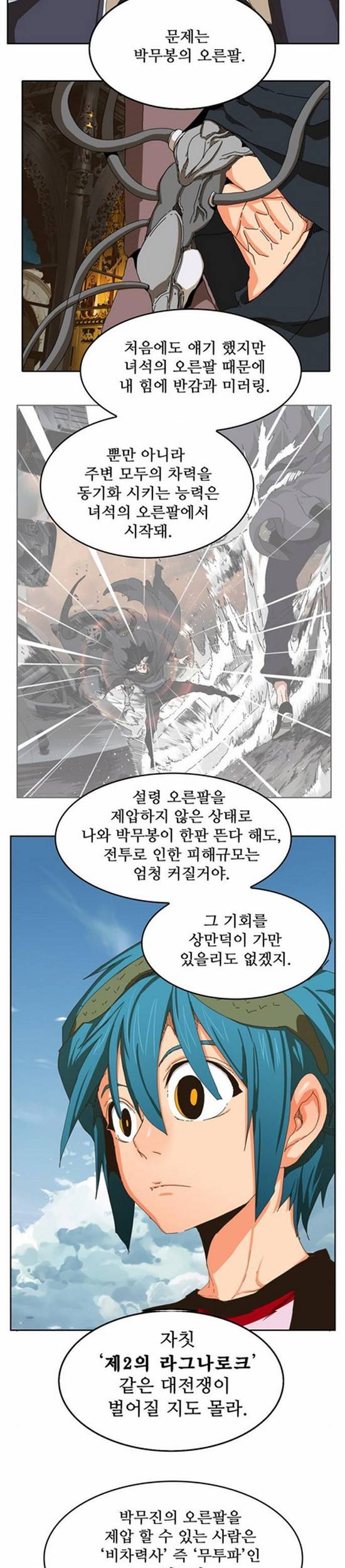 갓 오브 하이스쿨 339화 21