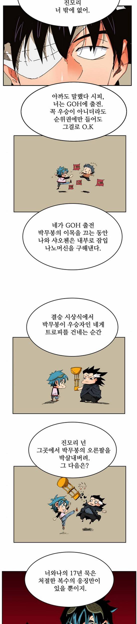 갓 오브 하이스쿨 339화 22