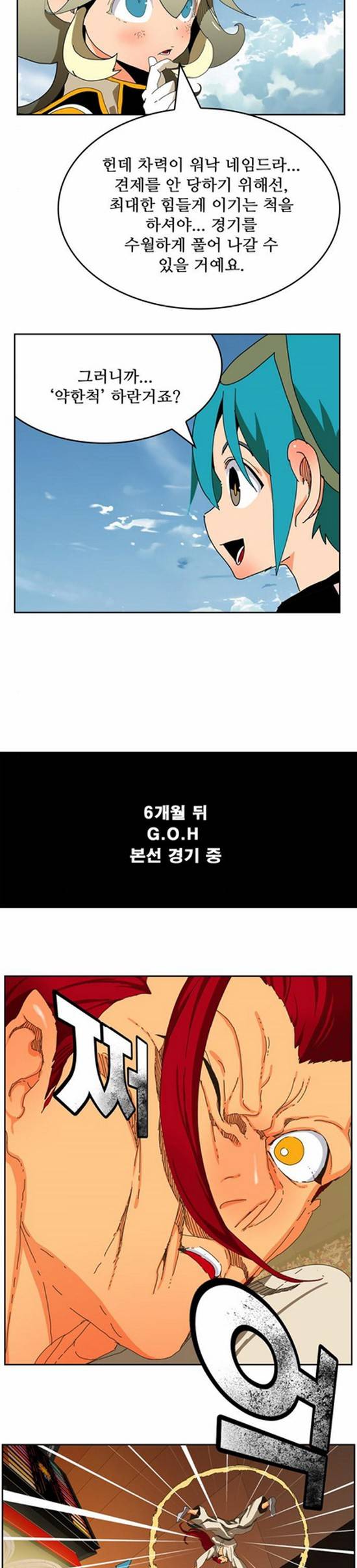 갓 오브 하이스쿨 339화 31