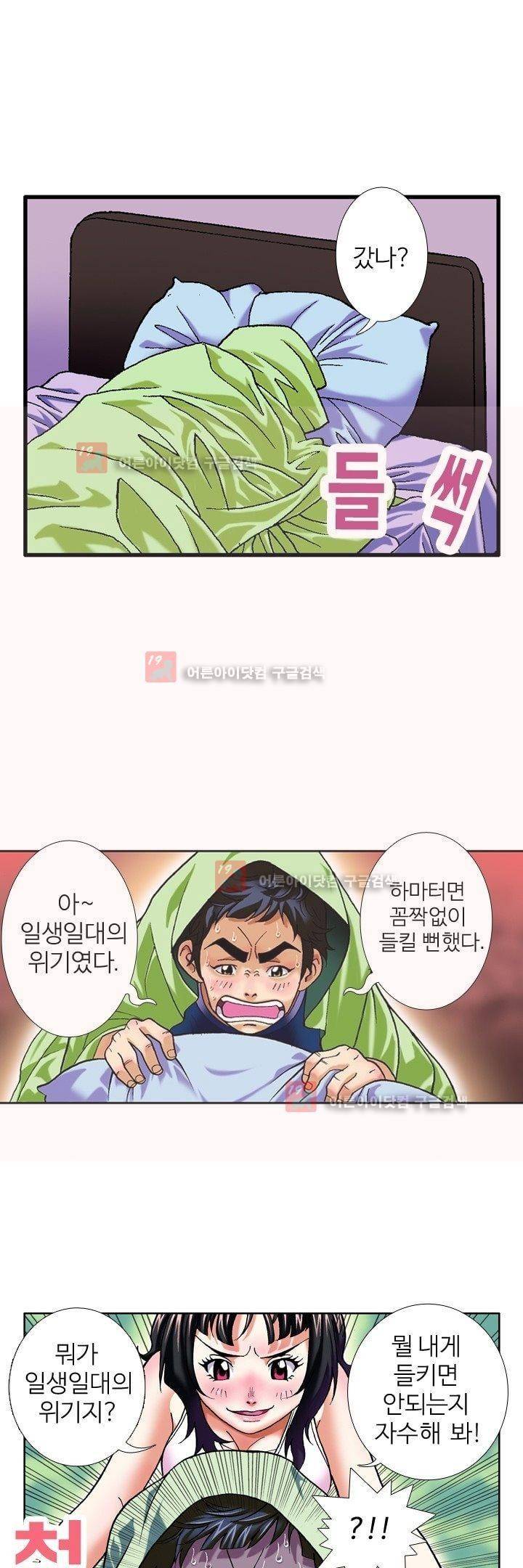 쬐끔 오래된 연인 5화 3