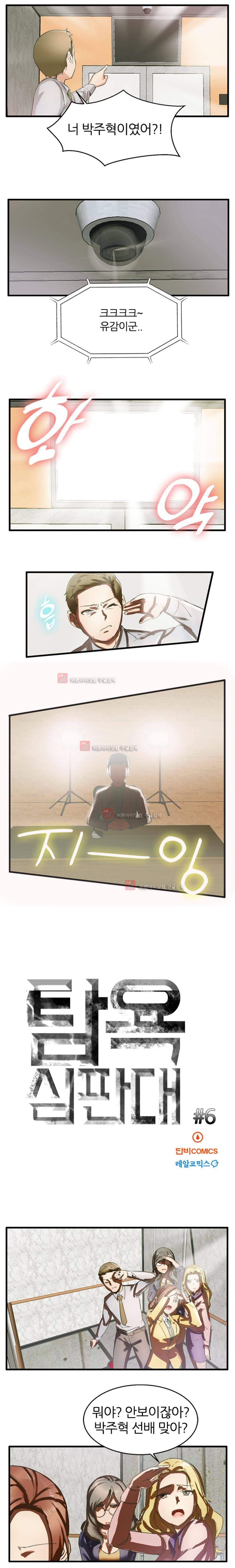 탐욕심판대 6화 1