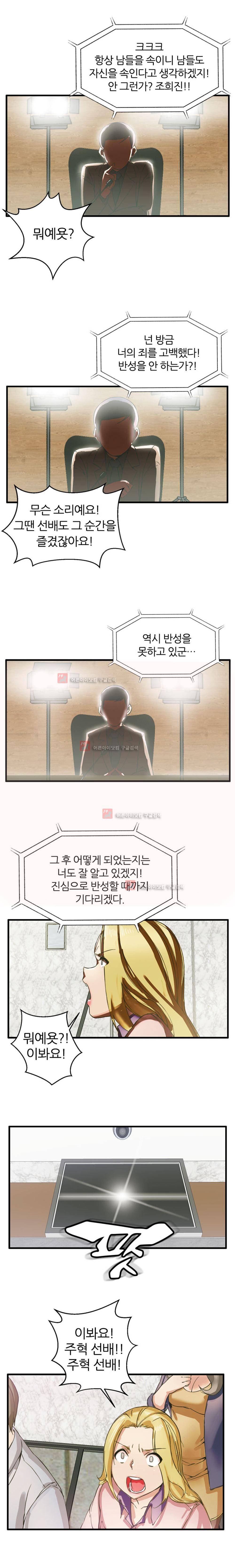 탐욕심판대 6화 2