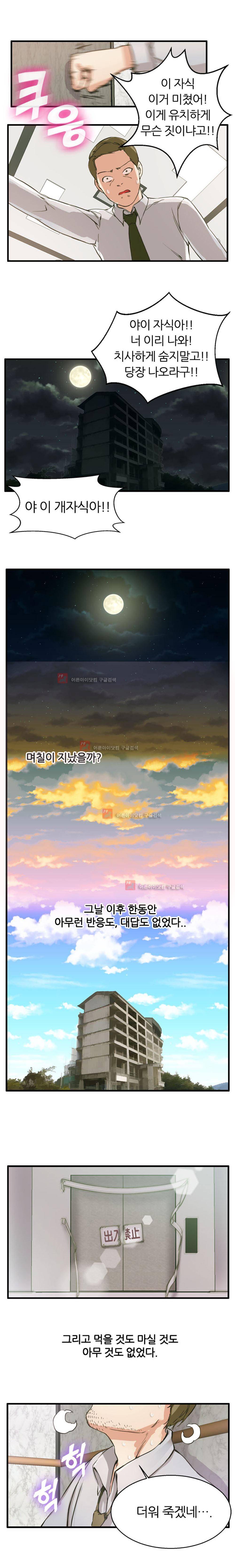 탐욕심판대 6화 3