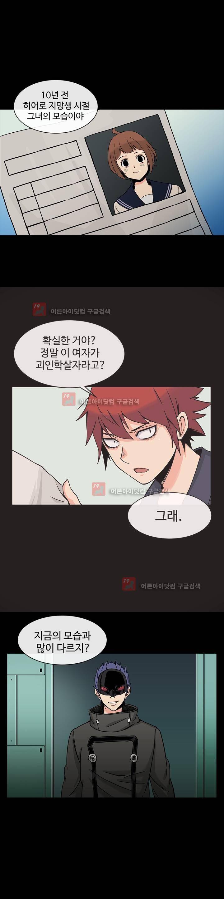 그녀의 히어로 2화 1