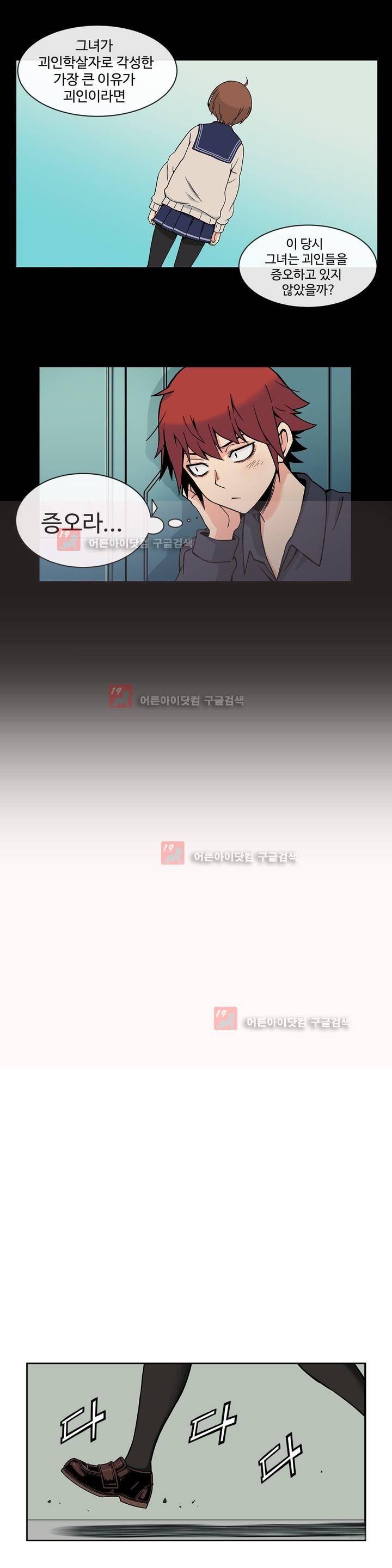 그녀의 히어로 2화 2