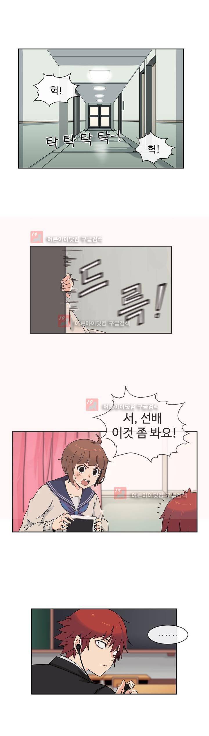 그녀의 히어로 2화 3