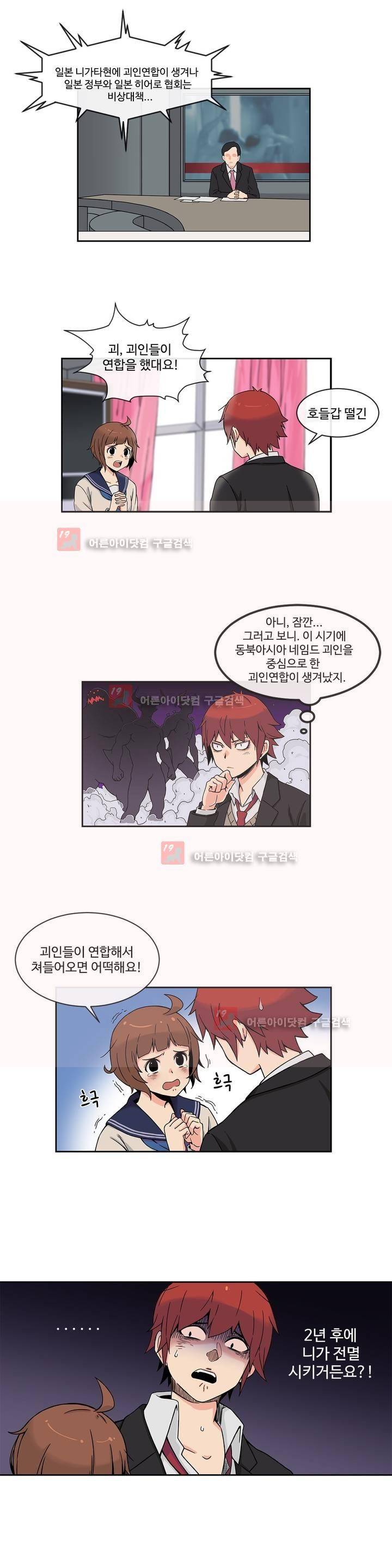 그녀의 히어로 2화 4