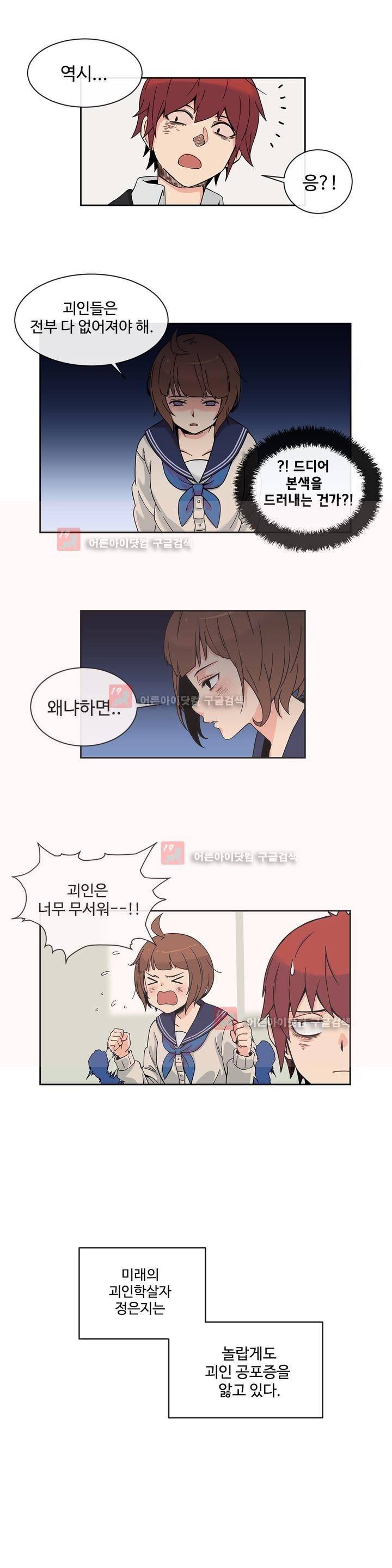 그녀의 히어로 2화 5