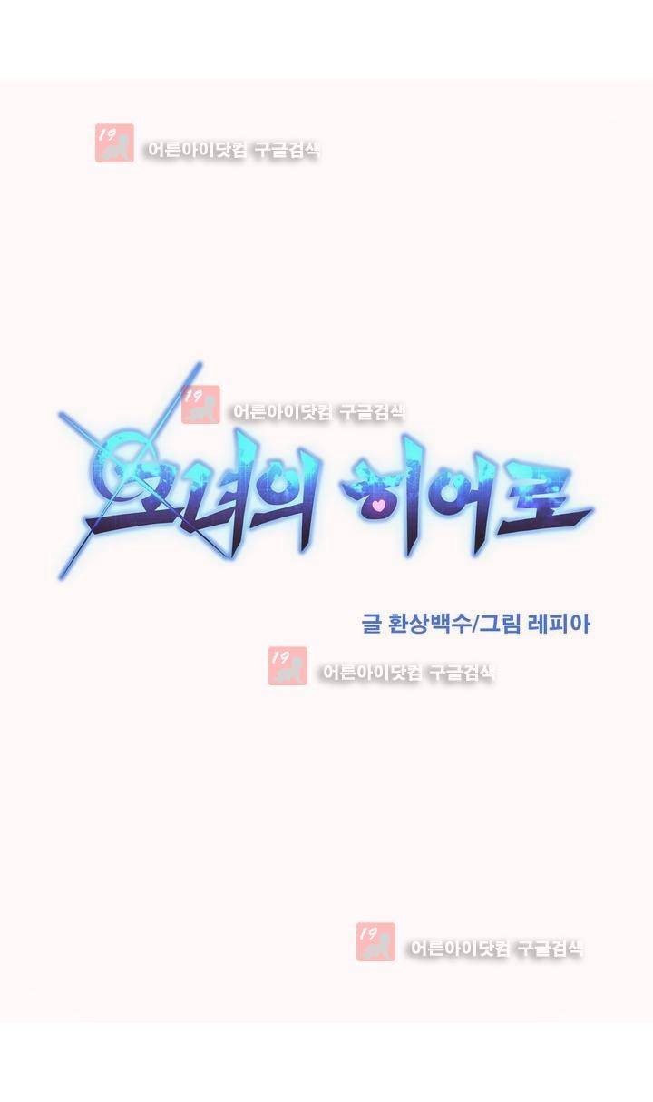 그녀의 히어로 2화 6