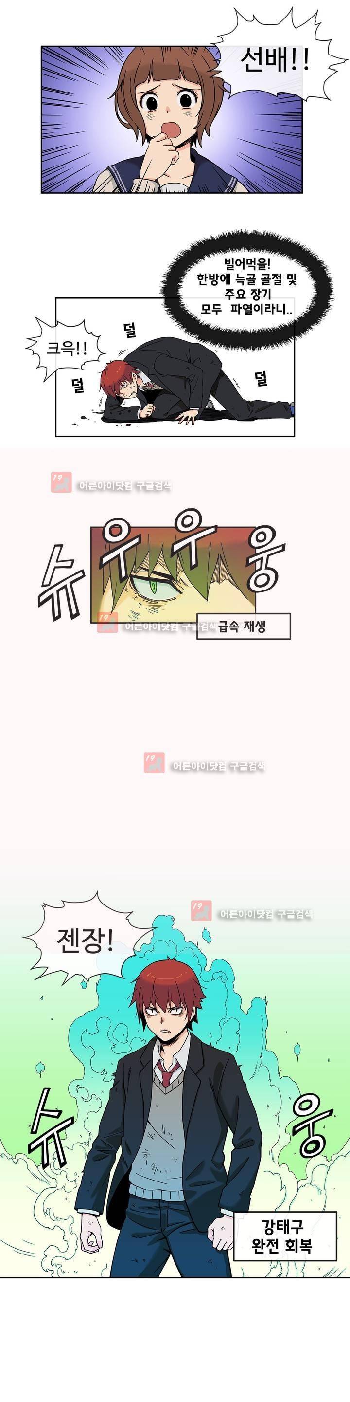 그녀의 히어로 2화 8