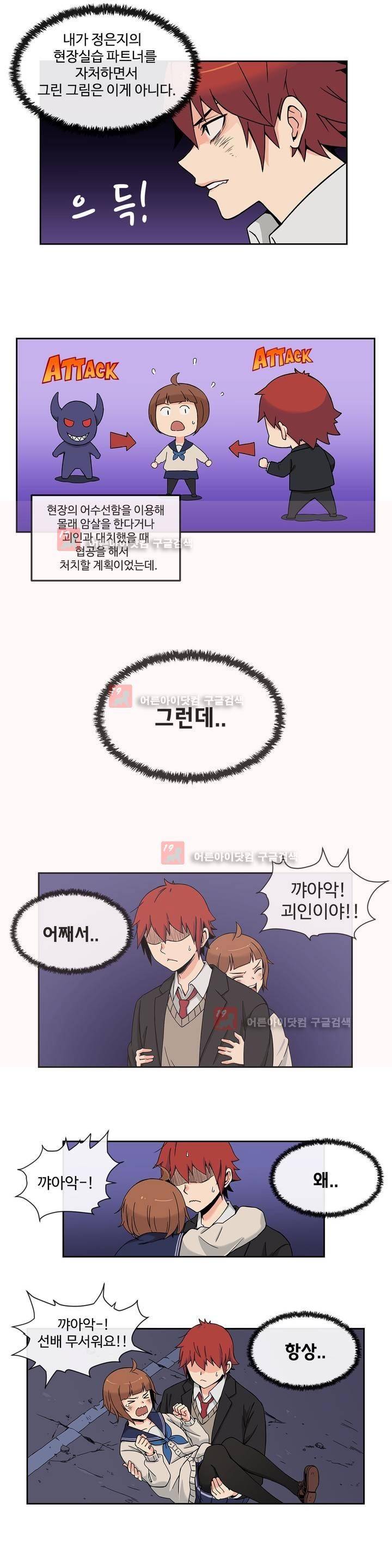 그녀의 히어로 2화 9