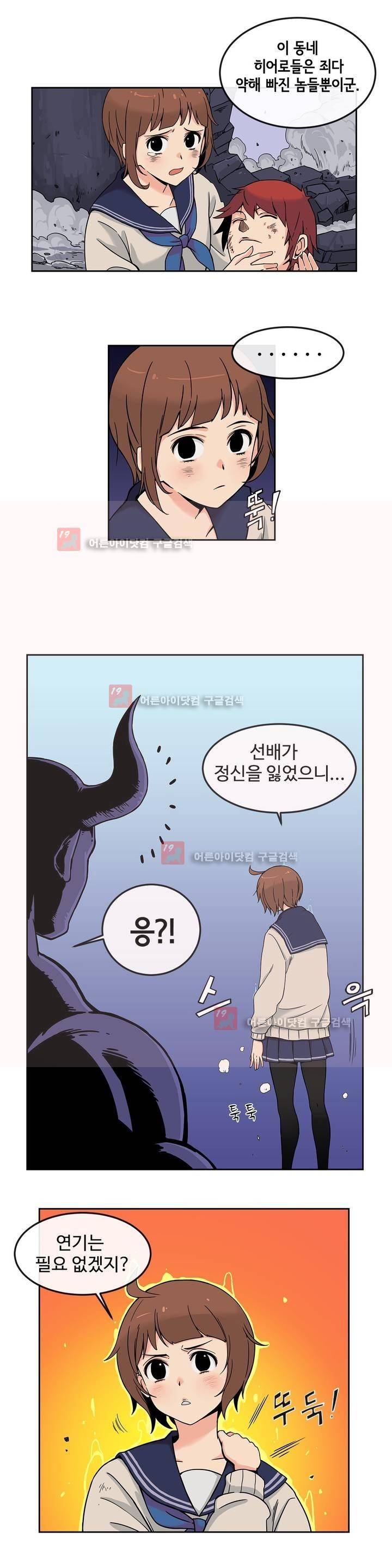그녀의 히어로 2화 12