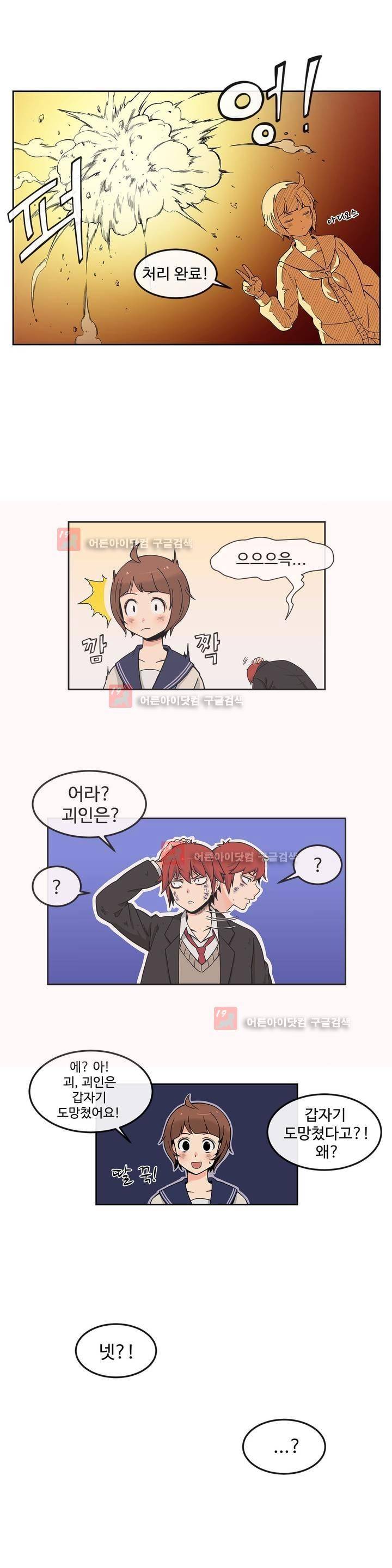 그녀의 히어로 2화 18