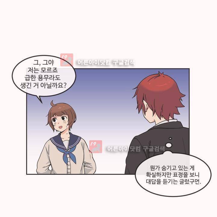 그녀의 히어로 2화 19