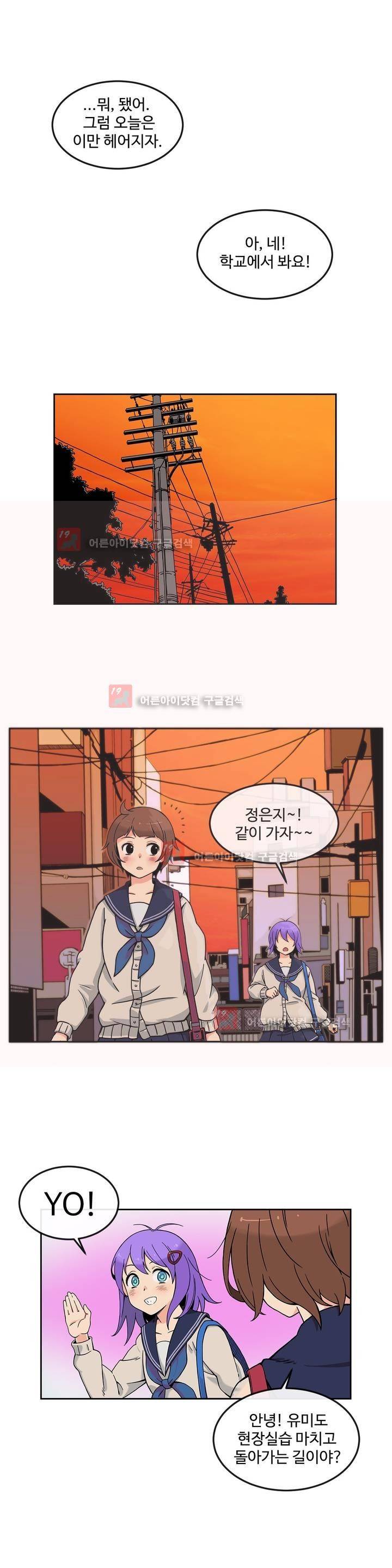그녀의 히어로 2화 20