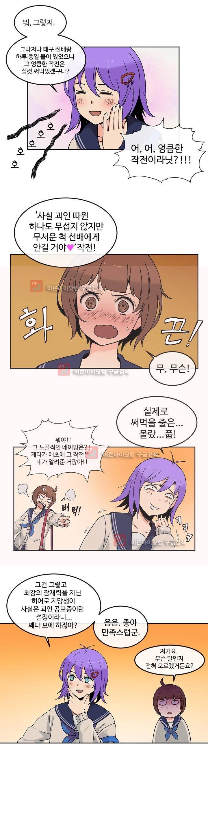 그녀의 히어로 2화 21