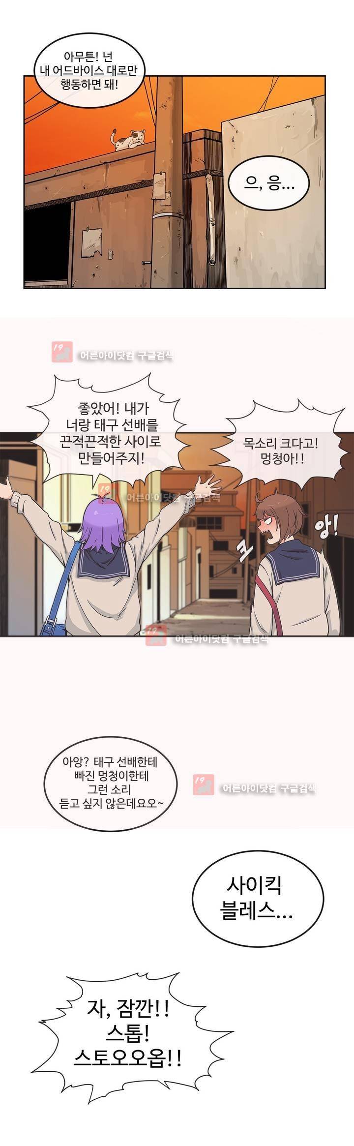그녀의 히어로 2화 22