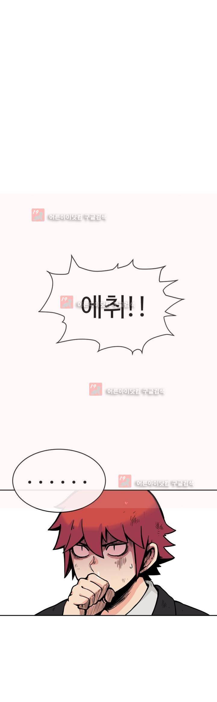 그녀의 히어로 2화 23