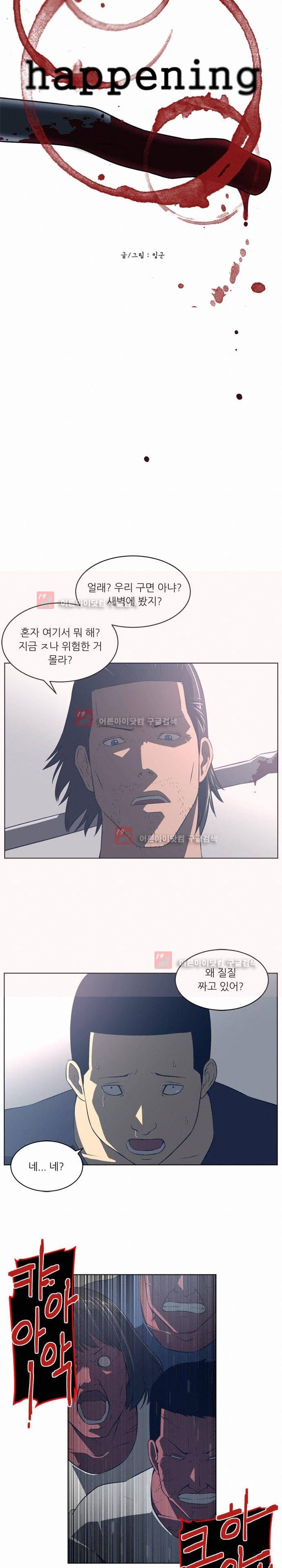 해프닝 51화 2