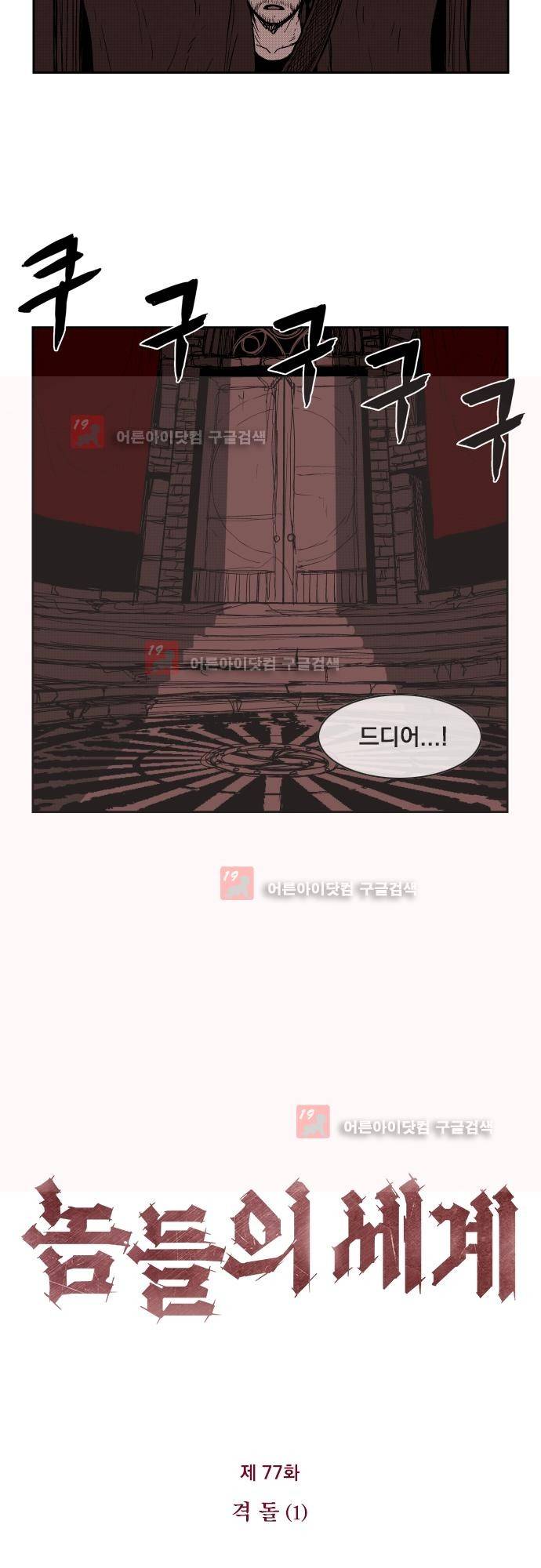 놈들의 세계 77화 2