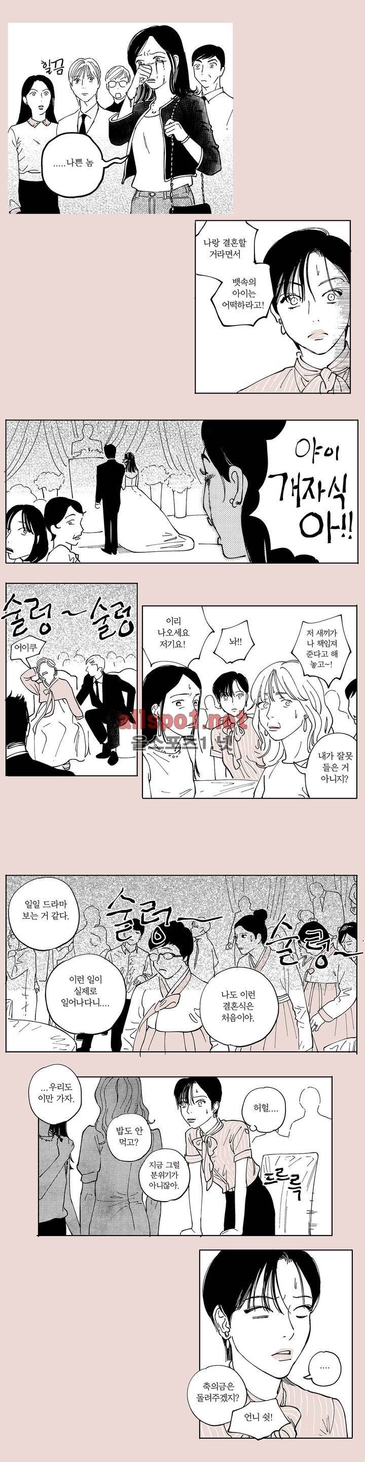 X같은 친구 31화 2