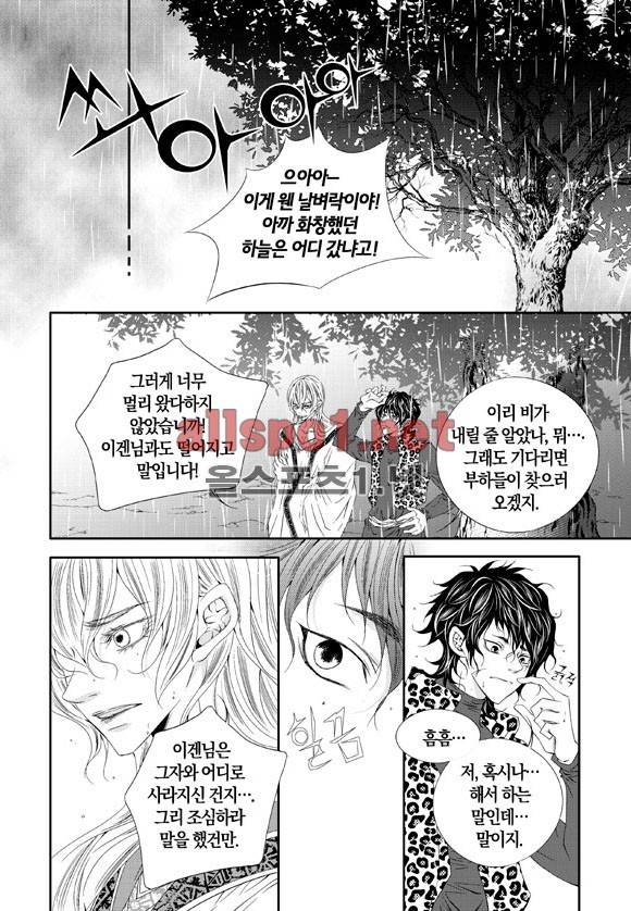적의 심장, 그를 가지다  23화 4
