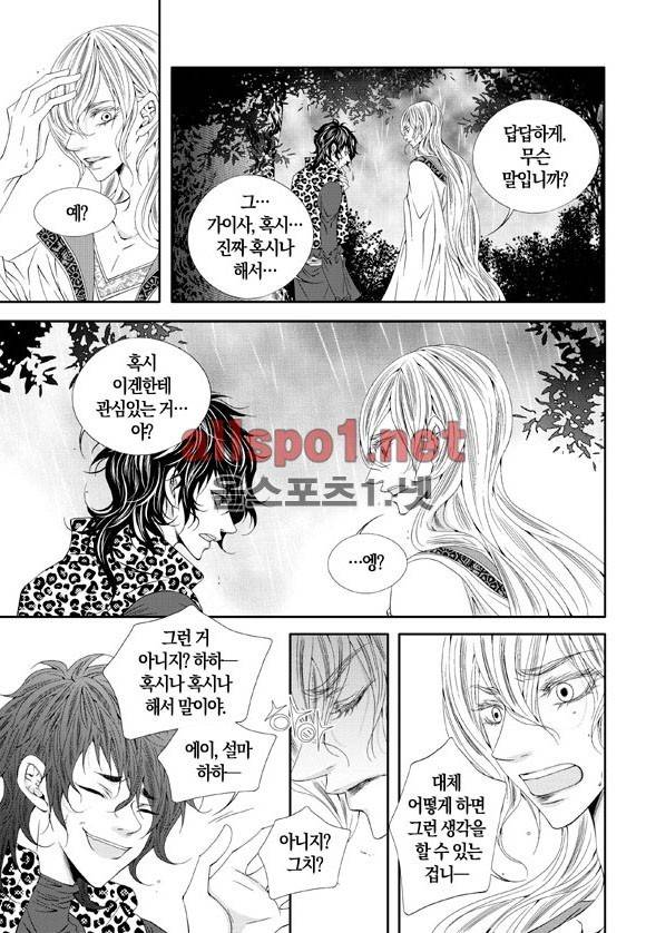 적의 심장, 그를 가지다  23화 5