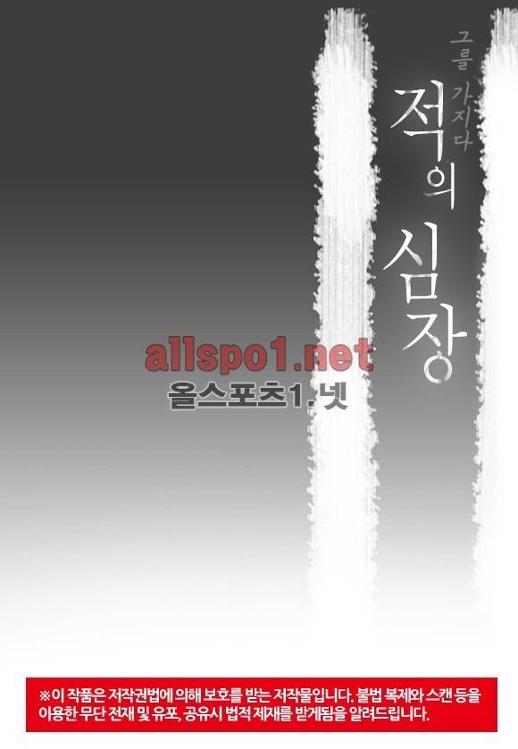 적의 심장, 그를 가지다  33화 2