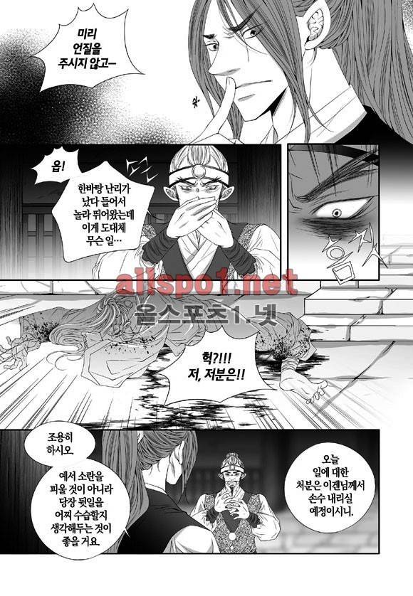 적의 심장, 그를 가지다  33화 5