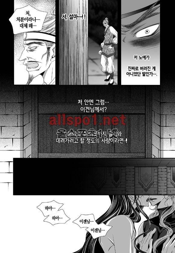 적의 심장, 그를 가지다  33화 6